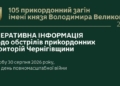 Ворожі війська били по шести населених пунктах Чернігівщини