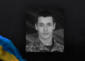 На Чернігівщині попрощалися із військовим Дмитром Коваленком, який загинув на Харківщині