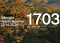 Із різних видів зброї РФ атакувала щонайменше 11 сіл у трьох прикордонних громадах Чернігівщини