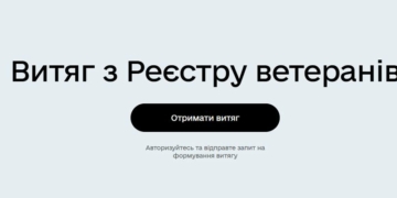 На порталі «Дія» запустили послугу отримання витягу з Реєстру ветеранів війни