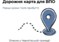 Перші кроки після переїзду до Чернігова: інформаційний гід для ВПО