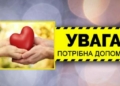 Третій день не може самостійно дихати: підліток з Чернігівщини, який потрапив у ДТП, потребує допомоги