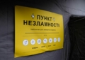 У Чернігові біля пошкоджених будівель розгорнуть пункт незламності
